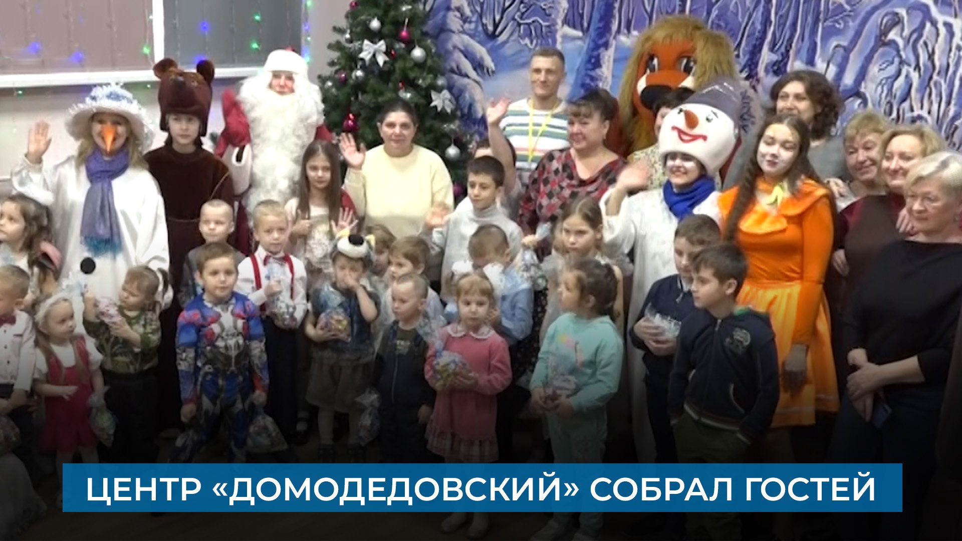Центр «Домодедовский» собрал гостей