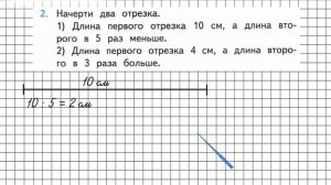 Страница 39 Задание 2 – Математика 3 класс (Моро) Часть 1