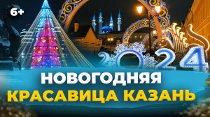 Самые красивые локации Казани в Новый год 2024. Кремль, Чаша и елка, Баумана