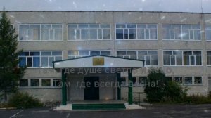 КАРАОКЕ школьное  "Школа - Маленькая страна"