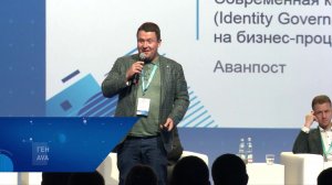 «Современная концепция управления доступом IGA и ее влияние» - BIS SUMMIT 2018