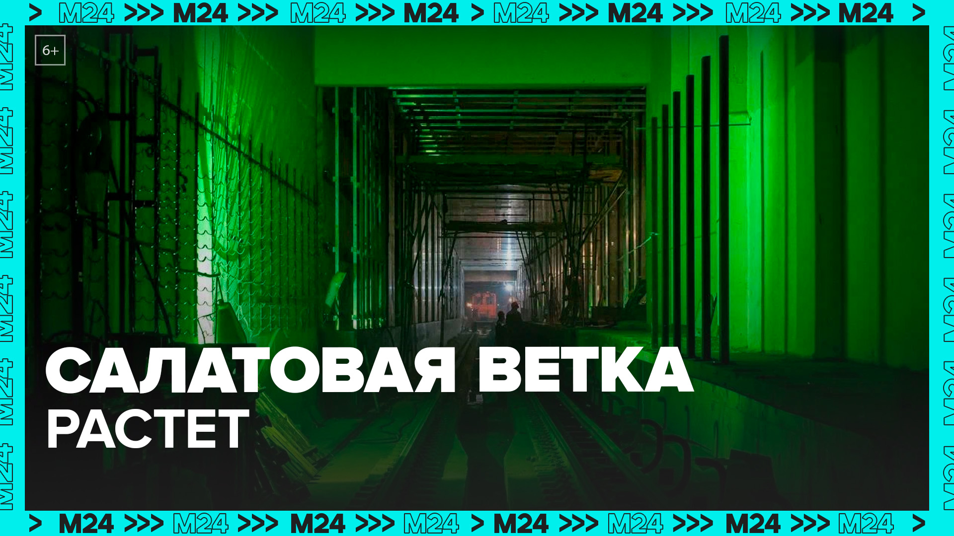 Строительство станции метро «Лианозово» завершат в 2023 году — Москва 24