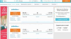 Как заказать авиабилет онлайн. Все подробно до мелочей