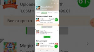 как скачать тока лайф ворлд на андройде