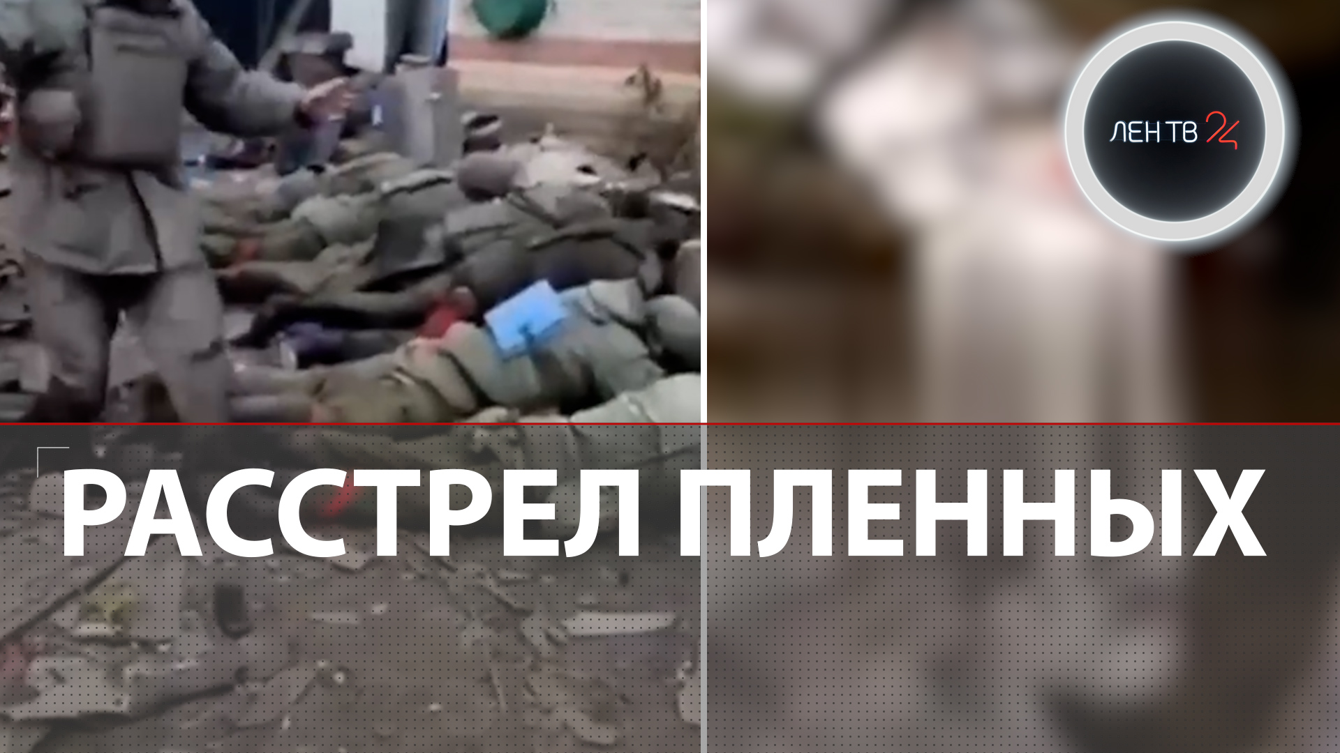 Расстрел русских пленных | ВСУ убили троих солдат из российской разведки | Видео