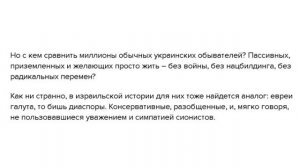 Израиль 2.0 на Украине... Невидимая Хазария...