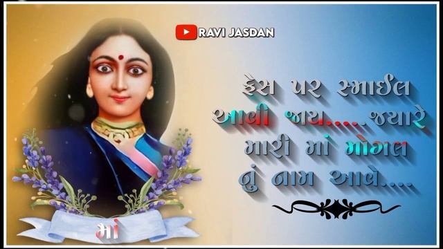 jay maa mogal status video#mogal mana git#mogal maa new ringtone#new letatus video#jay maa bhagavat смотреть онлайн