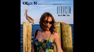Olga N feat. Max Dvorkin - Отпусти