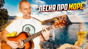 Песня для тех, кто любит море. Дайвинг в Орджоникидзе представляет.