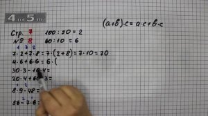Страница 7 Задание 8 – Математика 3 класс Моро – Учебник Часть 2