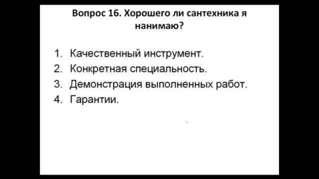 Вызов сантехника Как вызвать сантехника на дом правильно смотреть онлайн