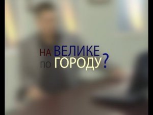 На велике по большому городу. Не опасно ли для здоровья? Отвечает доктор Мясников