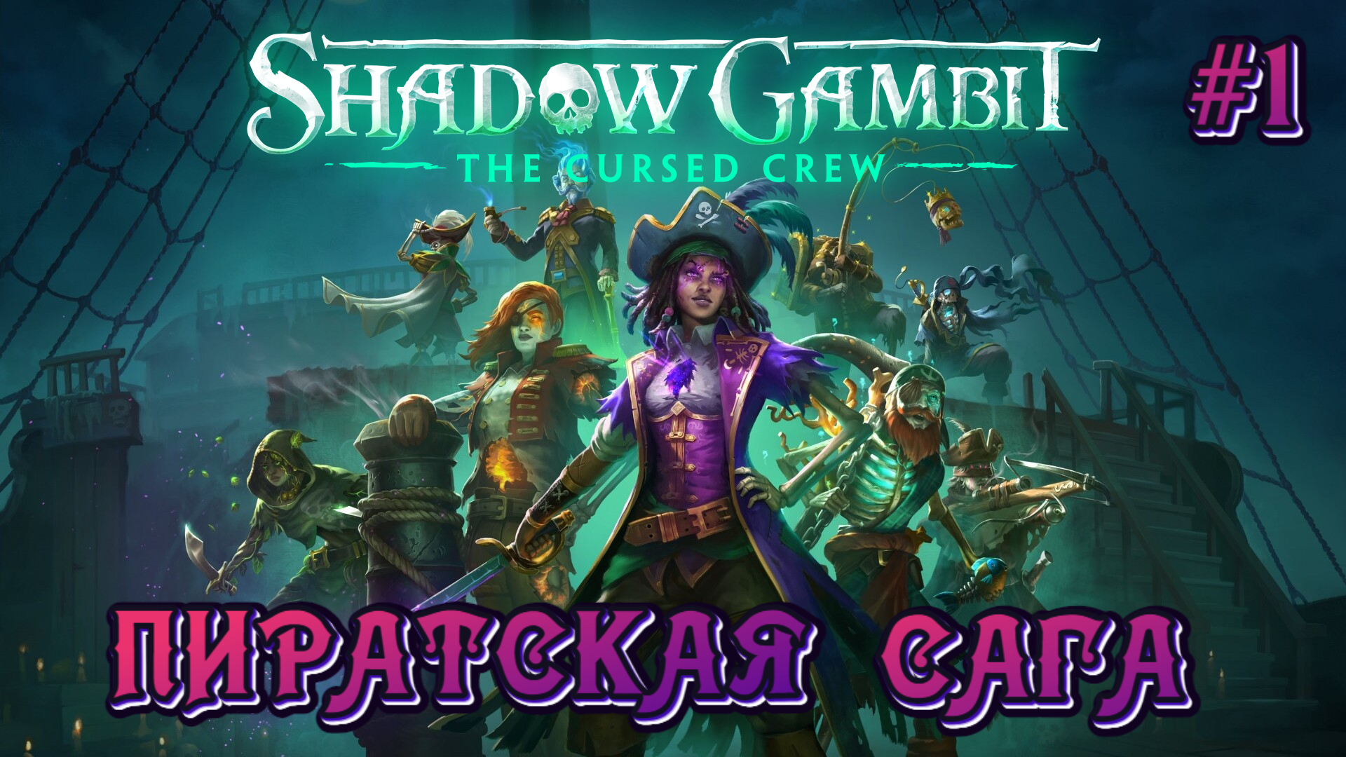 Shadow gambit the cursed crew