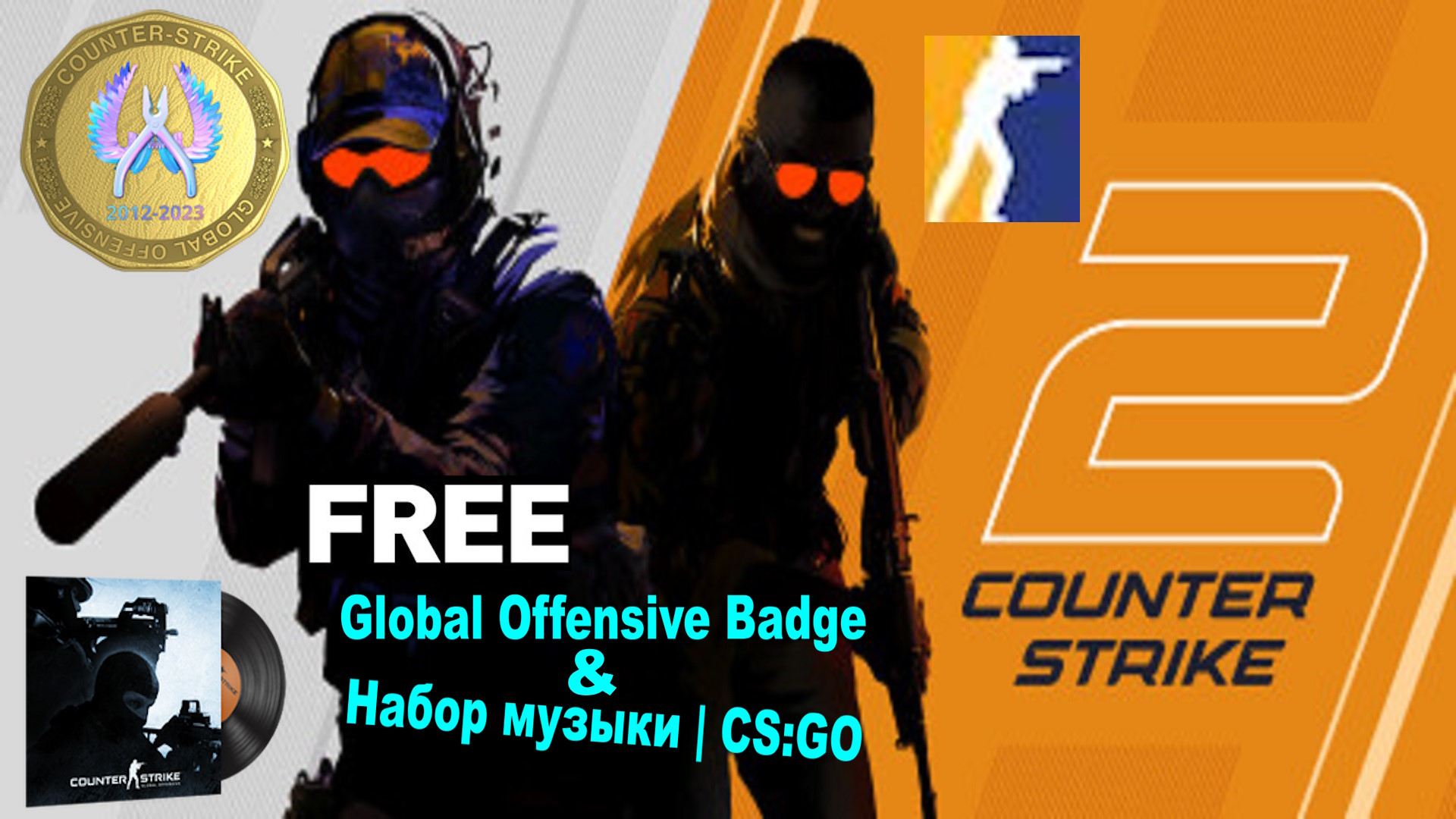 Где Купить Набор Музыки В Cs Go