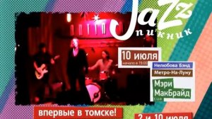 Jazz пикник