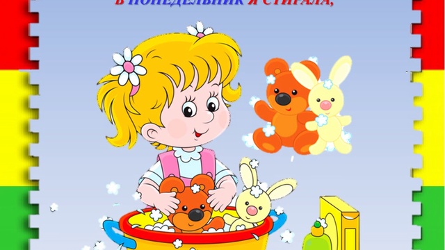 Дни недели смотреть онлайн