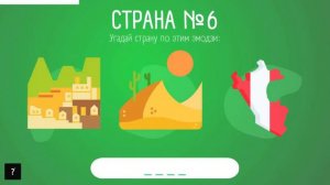 Угадай Страну По Эмодзи | Квиз По Географии | Часть 3