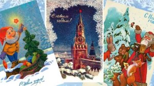 Советские Новогодние открытки. С Новым Годом!
