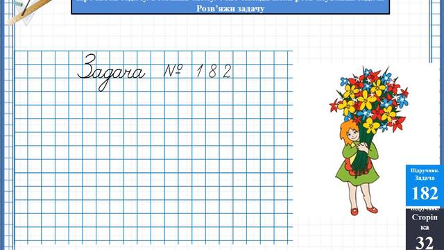 Математика 11 10 2021 Віднімання від 13 одноцифрових чисел із переходом через десяток смотреть онлайн