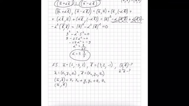 Скалярное произведение векторов решение задач смотреть онлайн