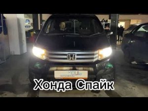 Вместо штатного ксенона на Honda Spike 2008 года установили bi-led модули Aozoom A13