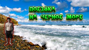 Поездка в Анапу 2021 _ обзор Черного моря.mp4