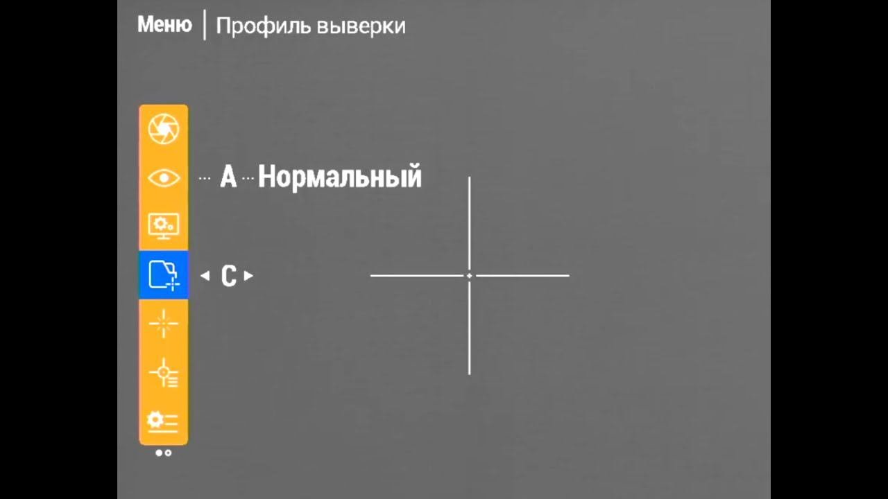 Прицел Перун: меню прибора