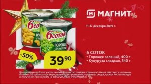 Реклама Магнит Декабрь 2019