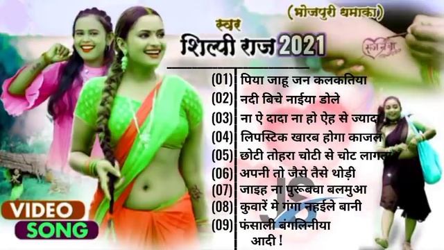 Shilpi raj // Bhojpuri non stop song / Hit song / Jukebox / New Bhojpuri video 2023/ @RimjhimRecord смотреть онлайн