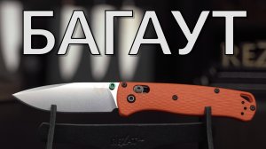 Benchmade Bugout M4 | Лучший нож 2020 | 2021?