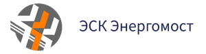 О компании ООО "ЭСК "Энергомост"