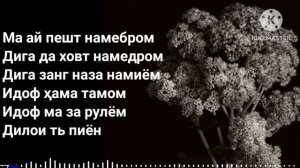 •AD•  Aka Dilovar МИЛЛИОН дард 🥺💔ТЕКСТ✊💔