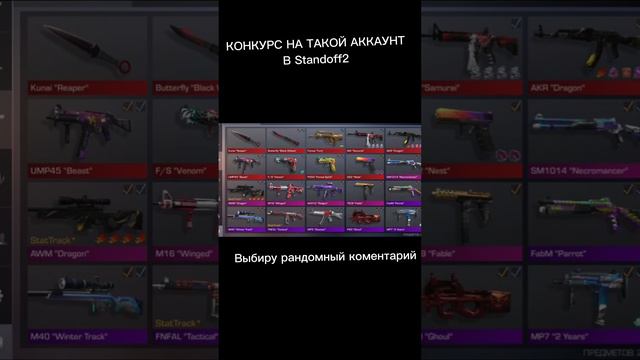 БЕСПЛАТНЫЙ АККАУНТ В Standoff2 #genshinimpact #promocodes #standoff2