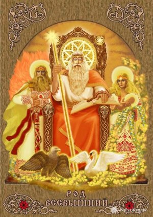 ЯВЬ НАВЬ ПРАВЬ _ Миры в Славянской мифологии