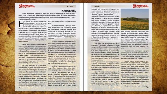 ИСКАТЕЛИ СОКРОВИЩ АЛЬМАНАХ ДЛЯ КЛАДОИСКАТЕЛЕЙ НОМЕР ПЕРВЫЙ ОЗВУЧЕННАЯ ВЕРСИЯ THE LOG HUNTERS