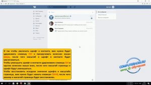 Как увеличить шрифт в контакте