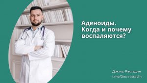 Аденоиды. Когда и почему воспаляются. Узнайте, когда аденоиды перестают расти