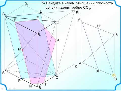 ЕГЭ стереометрия. Построение сечения призмы