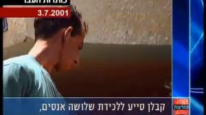 חדשות 2   03 07 2001 של פעם בישראל חובה צפייה