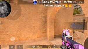 мдааааа..... надо учиться играть, сыграл дуэль со своим лутшем другом