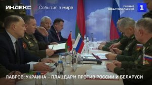 Лавров: Украина – плацдарм против России и Беларуси