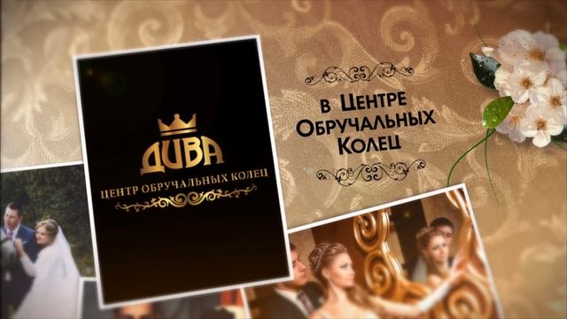 Дива Царский выбор обручальных колец смотреть онлайн