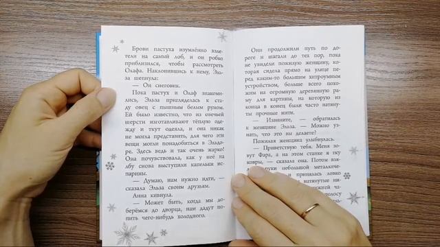 Холодное Сердце. Королевство лета. Шкатулка Сказок. Глава 8 смотреть онлайн