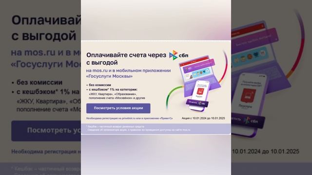 Оплата счета через СБП