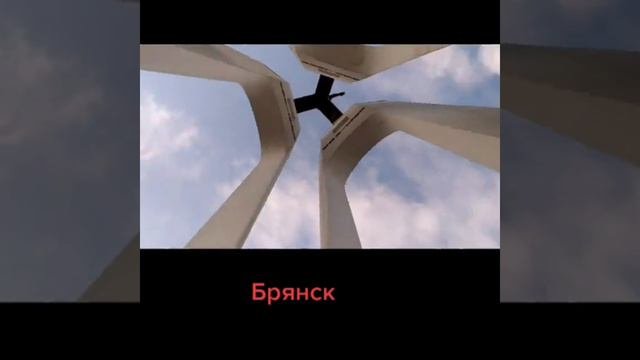 Брянск