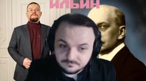 Жмиль смотрит Ежи про Ильина