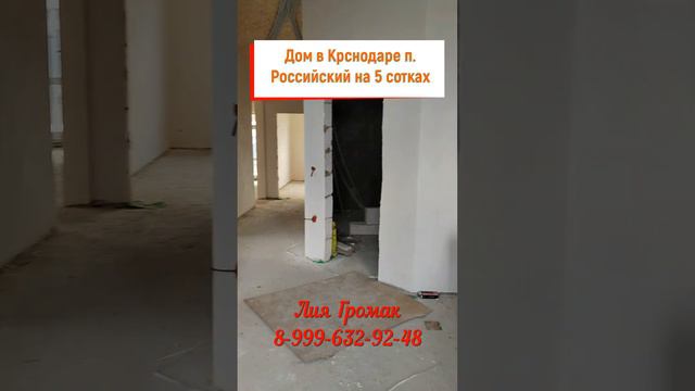 Дом в Краснодаре п. Российский за 10.5млн 89996329248  #краснодар #российский