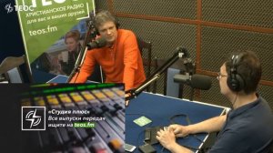 Радио Теос. Мы делаем его вместе