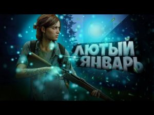 НОВЫЕ ИГРЫ ЯНВАРЬ 2024 НА ПК, PS5, XBOX | Во что поиграть - Январь 2024 | НОВЫЕ ИГРЫ 2024