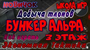 Последний день на земле Бункер альфа 3 этаж. Бой из-за стены. Тактика игры  Стрим. Last Day on Earth